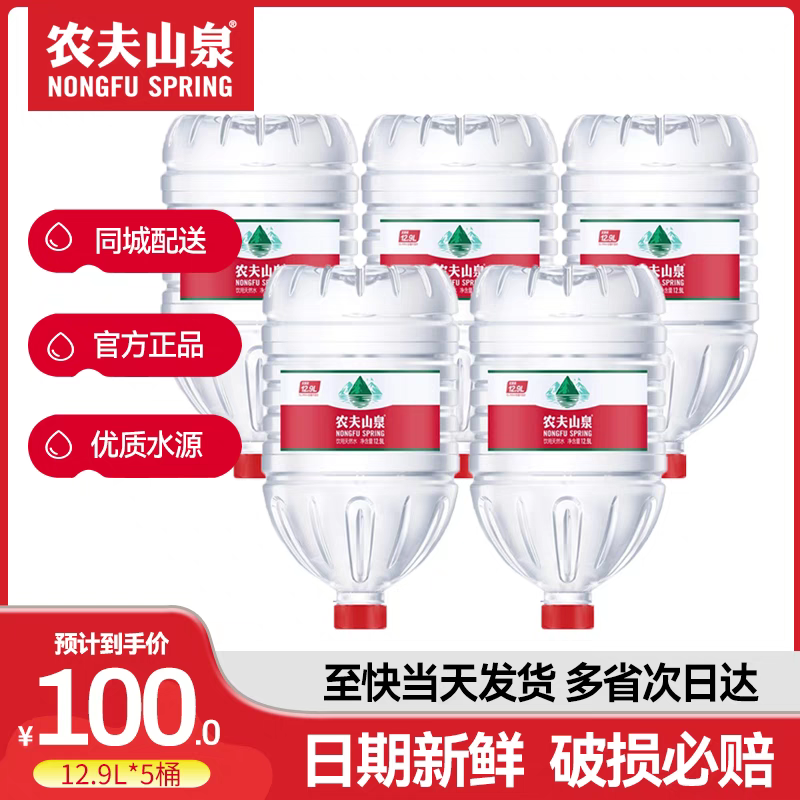 农夫山泉天然水12.9L新升级