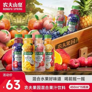 15瓶整箱30%混合果蔬汁橙桃子 农夫山泉农夫果园450ml 新包装