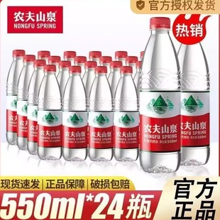 农夫山泉弱碱性天然水550ml*24瓶整箱批特价会议办公用非矿泉水