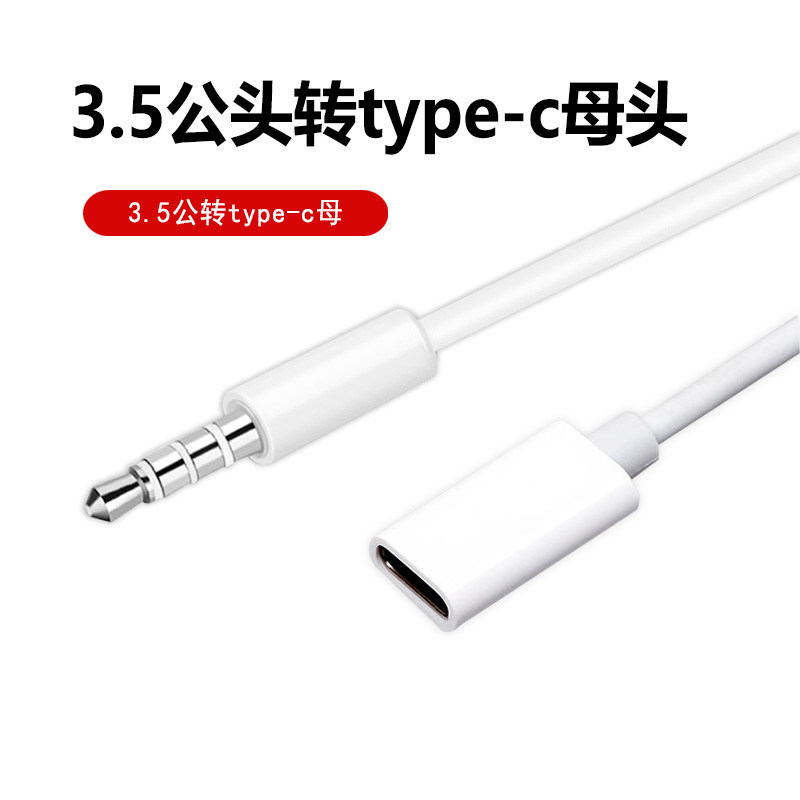 3.5公头转type-c母头扁头转圆头耳机转换头 适用oppo耳机转换接头