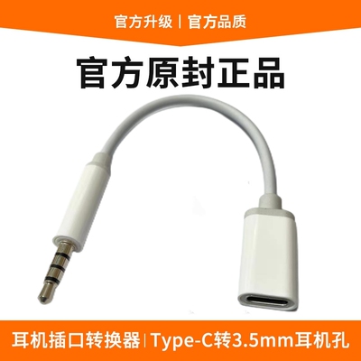 3.5公转苹果手机母头扁头耳机转圆头耳机转换器适用老款苹果手机