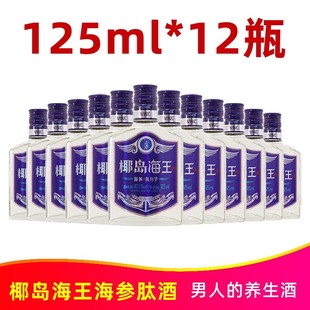 椰岛海王酒海参肽分子酒125ml*12瓶40.6度海参滋补养生食材配制酒