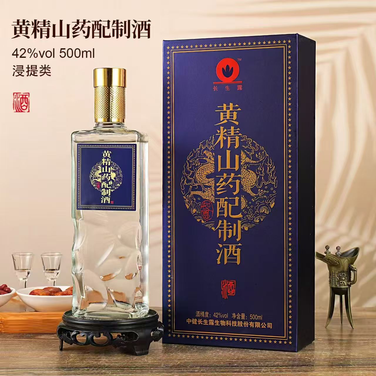 42度长生露黄精山药配制酒500ml滋补养生食材浸泡酒 量大可优惠