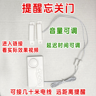 远距离接线 忘关门提醒器 提醒忘记关门提示器报警器延迟时间可调
