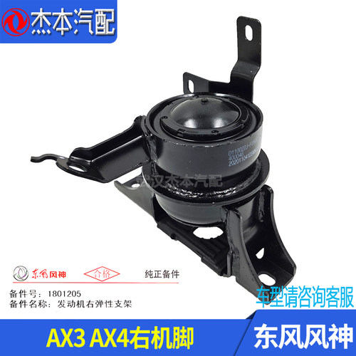 东风风神AX3发动机右机脚