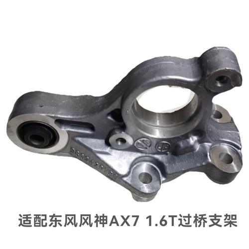 适配东风风神AX7发动机过桥支架 右下弹性抗扭支架 1.6T优质件