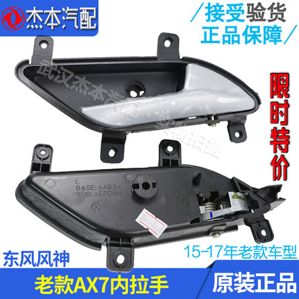 适配东风风神AX7 AX5 MX5车门内拉手 门板内扣手 内拉手 原厂老款