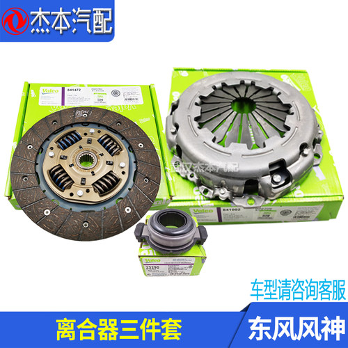 东风风神S30 H30 CROSS A30 A60 AX3离合器三件套压盘片分离轴承 - 封面