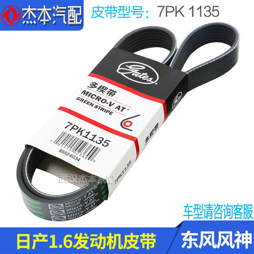 风神a60发动机皮带空调老款