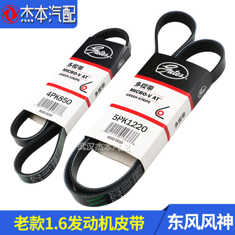 东风风神S30H30发电机空调皮带