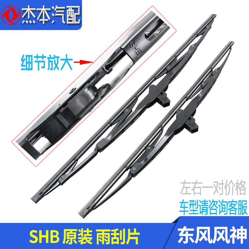 东风风神S30AX7有骨原装雨刮器