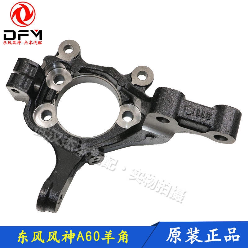 东风风神A60老款E70前羊角