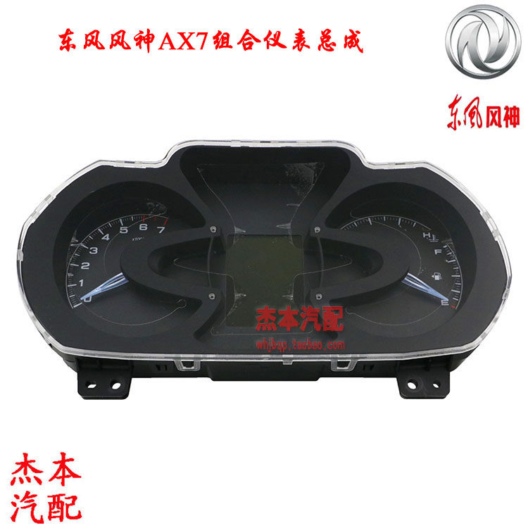 适配东风风神 AX7 组合仪表总成 油门仪表 里程仪表 原装原厂