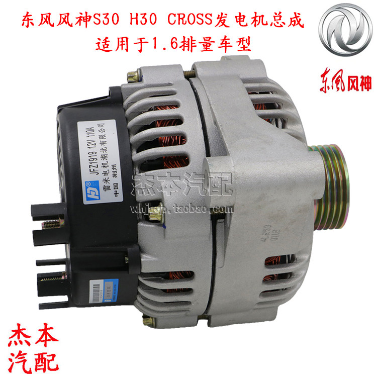 雪铁龙 爱丽舍 富康 东风风神S30 H30 CROSS发电机总成 1.6排量