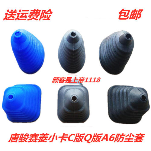 唐骏赛菱小卡C版Q版A6防尘套