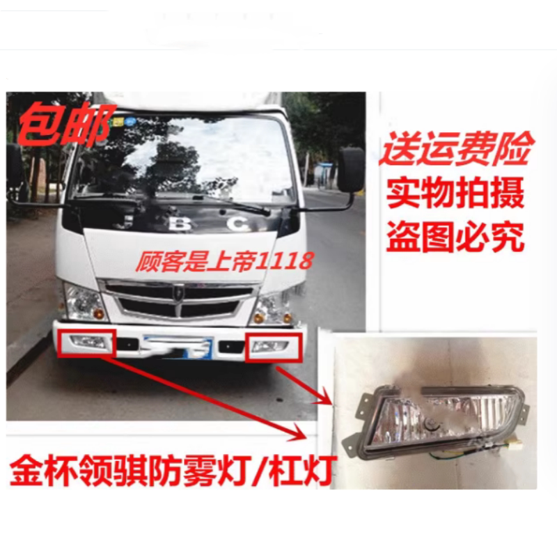 适配金杯领骐箱货车轻卡配件金杯领骐金驭前防雾灯保险杠杠灯总成