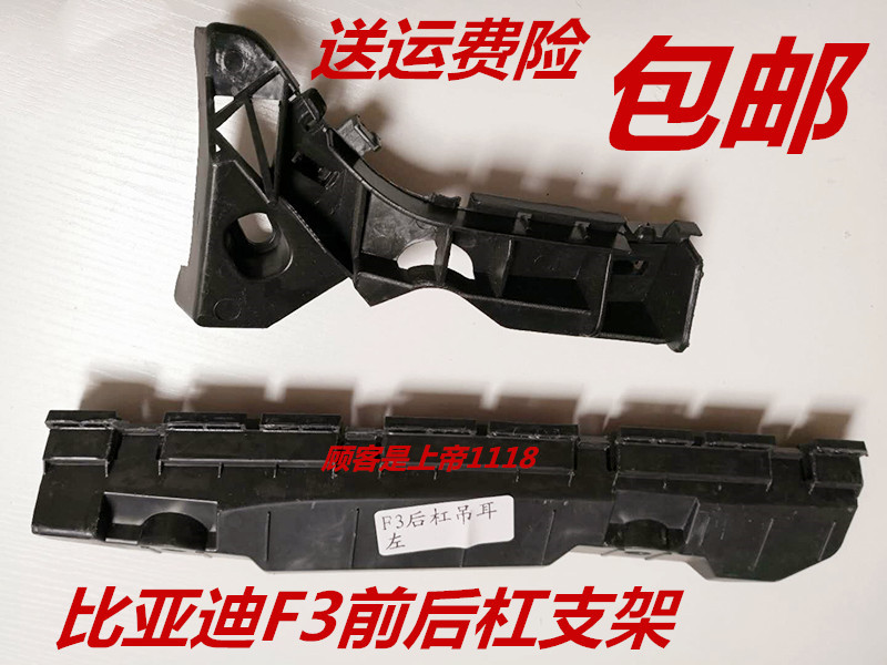 适配比亚迪F3前杠支架F3R前保险杠固定挂耳塑料卡子后保险杠吊耳