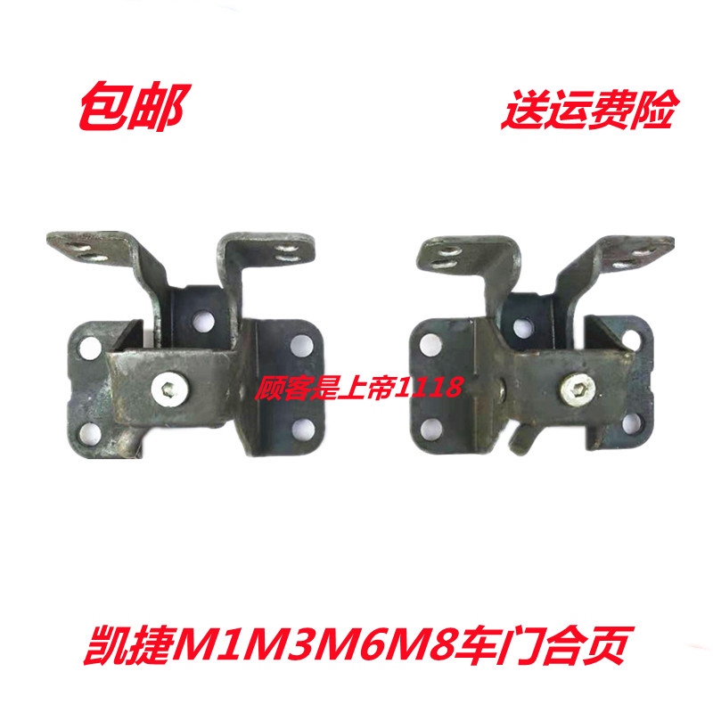 适配山东寿光凯马凯捷轻卡货车配件凯捷M1M3M6M8车门合页车门铰链