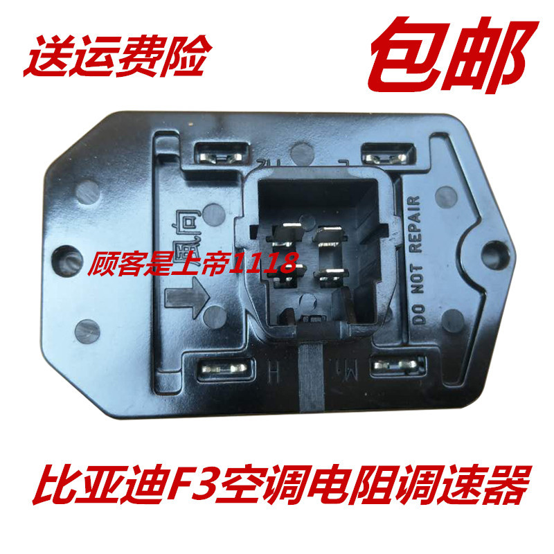 适配比亚迪F3手动空调调速F3R鼓风机电阻G3空调调速器L3档位调节