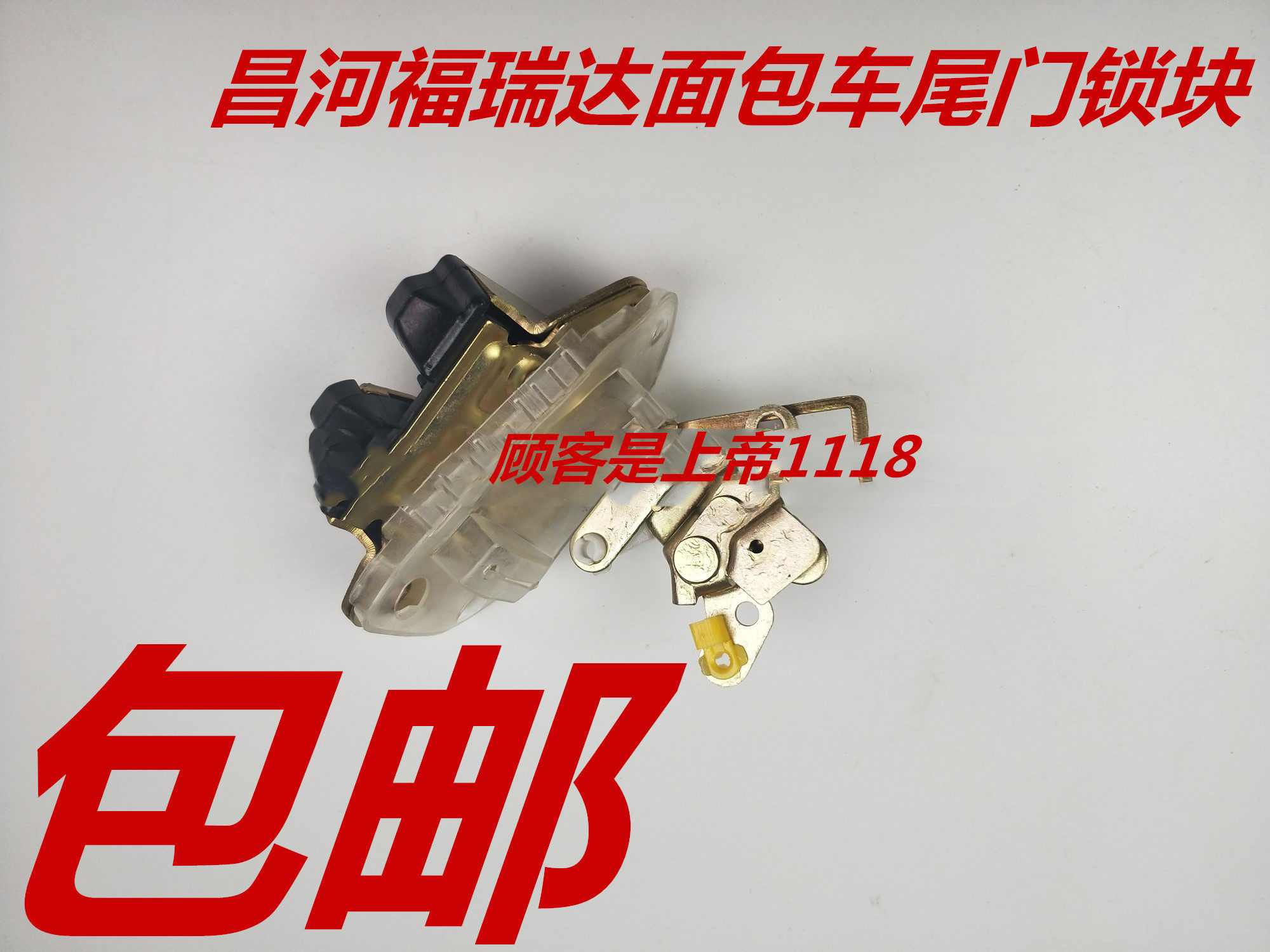 适配昌河福瑞达后背双排锁体尾门