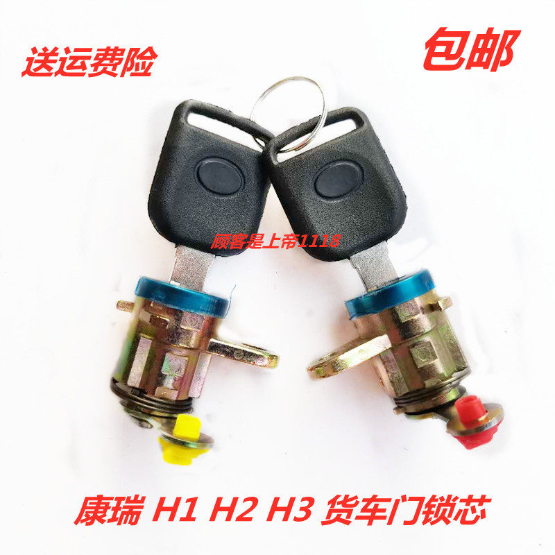 适配汽车配件时代康瑞 H1 H2 H3 货车门锁芯车门钥匙门锁开关包邮