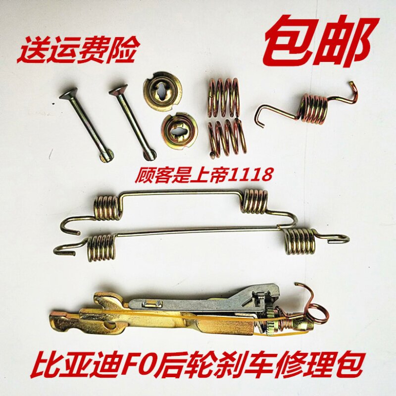 适配比亚迪F0后轮刹车修理包 后鼓刹维修包 后片刹车分泵制动弹簧