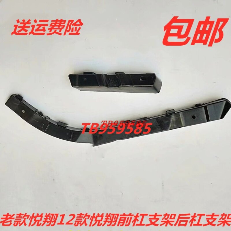 适配长安悦翔老款悦翔12款悦翔前杠后杠支架前杠吊耳前杠塑料卡子