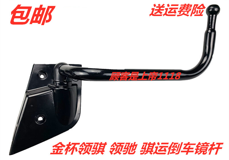 金杯领骐领驰骐运倒车镜杆