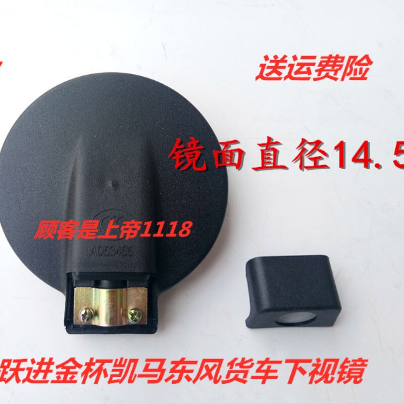 适配时代轻卡江淮跃进金杯凯马东风货车下视镜辅助镜反光镜小圆镜
