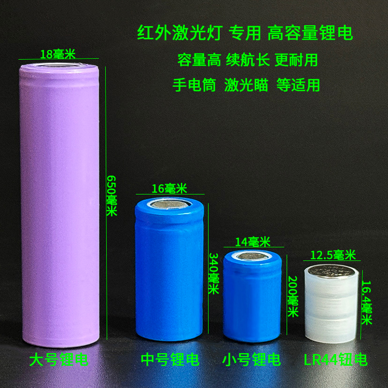 红外绿光瞄电动玩具枪可充电锂电池大容量长续航电芯LR44钮扣准器