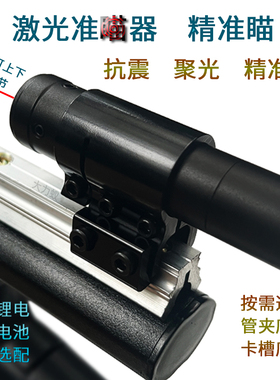 新款红外线激光瞄准器上下左右可调节定位仪抗震猫杆专用管夹配件