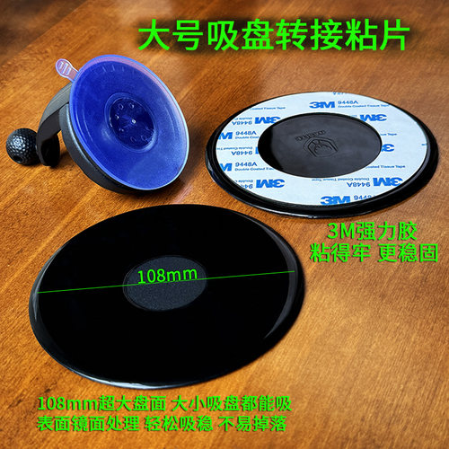 汽车中控仪表台吸盘转接圆盘粘片手机支架粘胶底座家用胶粘转吸垫