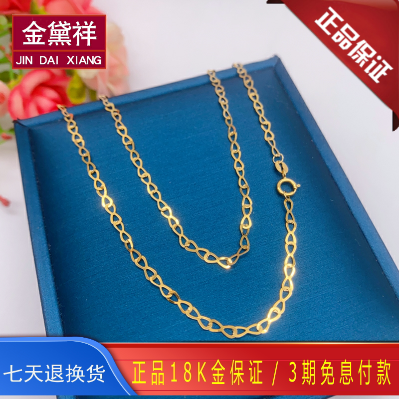18K金项链女八8字扭纹项链正品Au750锁骨链颈链素金链叠戴闪亮