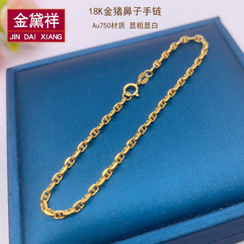 18K金手链黄金猪鼻子手链粗款Au750彩金日字手链高级气质轻奢手饰