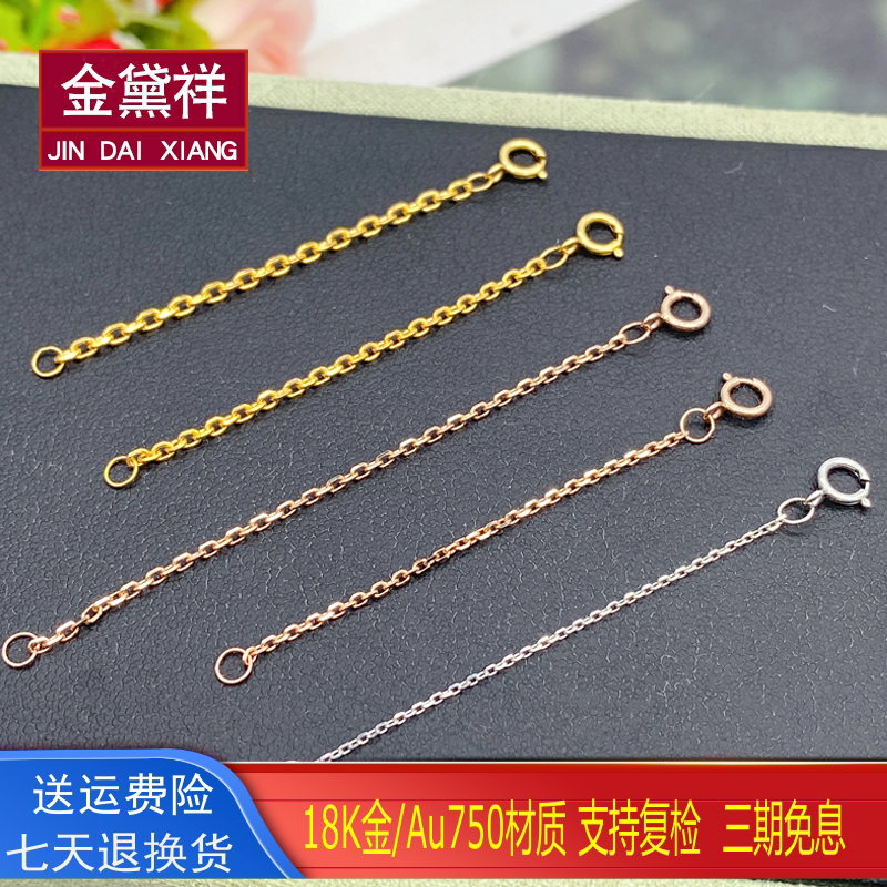 18K金延长链尾十字加长链配件