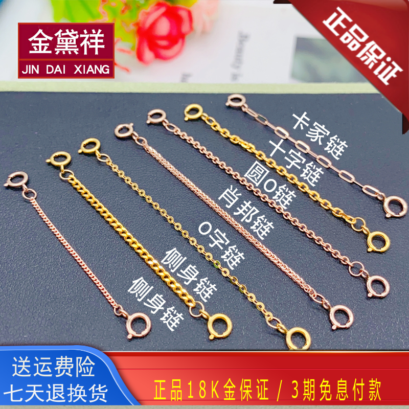 18K金加长链尾双扣头保险链配件