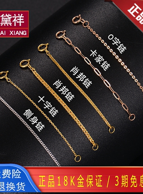 18K玫瑰金延长链彩金肖邦黄金项链手链O字加长尾链十字链DIY配件