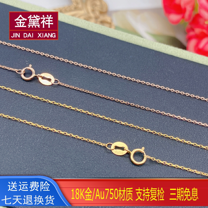 金黛祥18K金十字链卡家素链