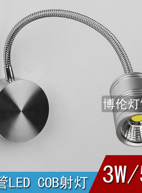 服装店射灯3W软管灯 COB5W射灯背景墙灯明装 led壁灯床头灯过道灯
