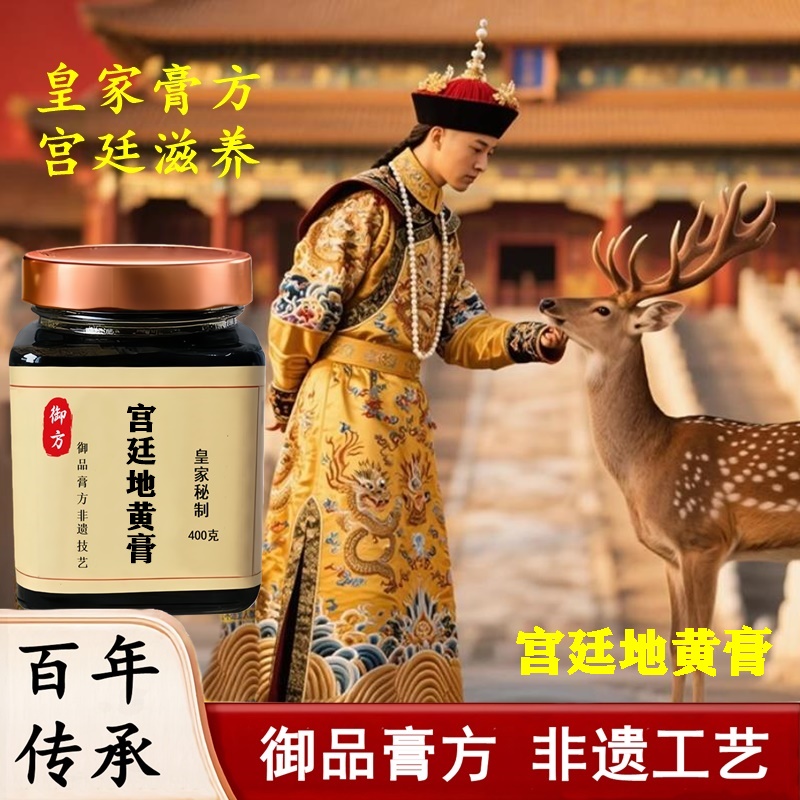 宫廷阿胶地黄膏杜仲黄精牡蛎熟地黄山茱萸枸杞子杜仲覆盆子肉苁蓉