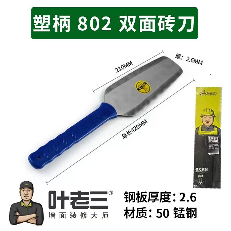 叶老三不锈钢砖刀泥刀瓦刀新款锰钢双面加厚泥工多功能砌墙刀瓦工
