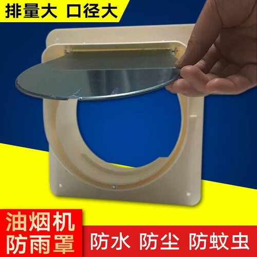 油烟机防雨罩帽塑料排气罩防尘外墙全开式止回阀外防老鼠