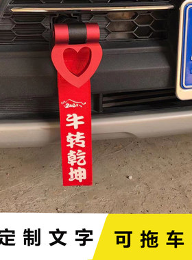 汽车通用拖车绳改装前杠牵引钩