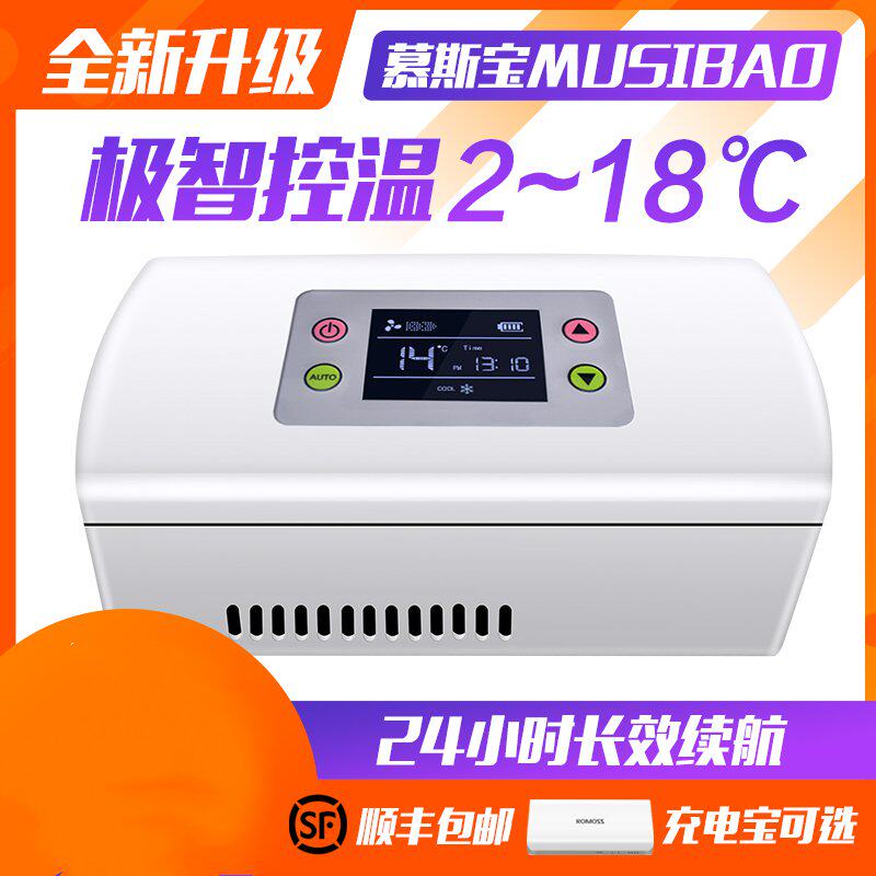 胰岛素冷藏盒便携式车载家用生长激素干扰素疫苗包智能迷你小冰箱|ruв категории автомобиль/товаров/аксессуары/переоснащение, Автомобильная аудио - видео/средства электронной/приборов, средства электронной/приборов, бортовой теплый ящик - от Buy2taobao.com для оказания профессиональной услуги покупки агента Taobao