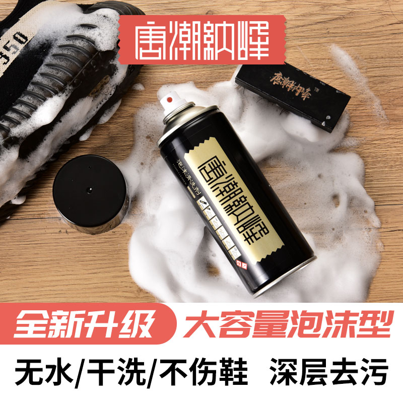 泡沫清洁剂小白鞋洗鞋神器AJ椰子麂皮翻毛皮球鞋清洗剂防水喷雾|ruв категории туалетные чище/санитарно - гигиенических салфеток/бумага/Ароматерапия, мебель/кожа медицинских товаров, гуталин - от Buy2taobao.com для оказания профессиональной услуги покупки агента Taobao