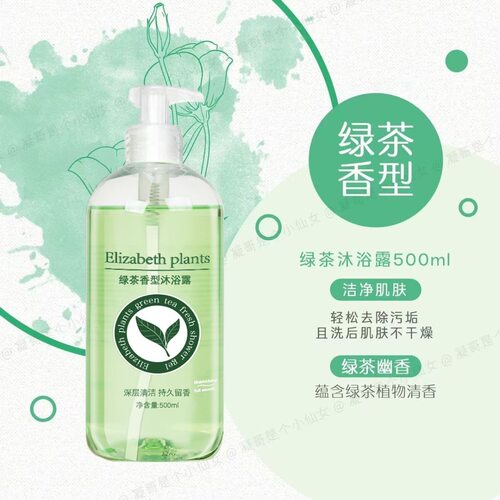 官方正品伊丽莎白绿茶清香沐浴露500m清洁留香清爽不紧绷滋润夏季