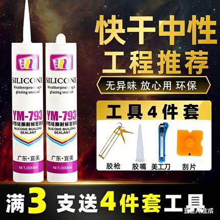 快干玻璃胶793中性硅酮密封硅胶门窗专用防水防霉耐高温厨卫胶水
