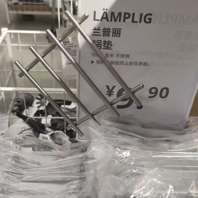 IKEA兰普利锅垫不锈钢