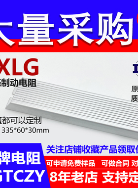 RXLG铝壳制动电阻伺服变频器刹车预充大功率800W 90RJ 100RJ 欧姆