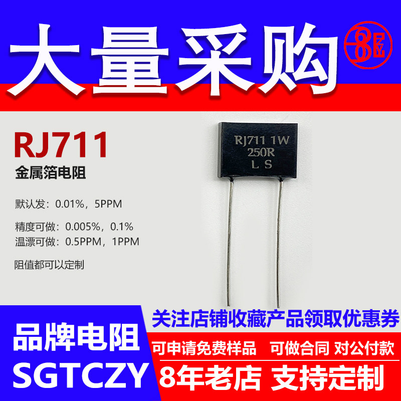 RJ711金属箔标准高精度0.01％精密电阻采样5PPM无感1W180R191欧 L